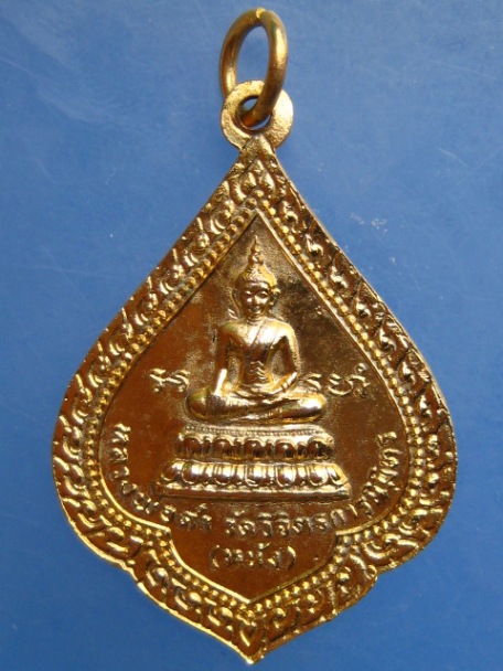เหรียญหลวงพ่อดำ วัดวิจิตรการนิมิตร(หนัง) ปี2518