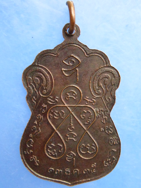 เหรียญหลวงพ่อบุญมี วัดอ่างแก้ว ปี2535