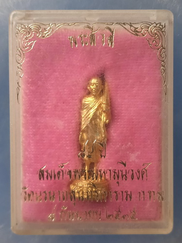 พระสีวลี วัดนรนารถฯ กรุงเทพฯ ปี2535