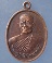เหรียญหลวงพ่ออุดม วัดพิชัยสงคราม อยุธยา ปี2539