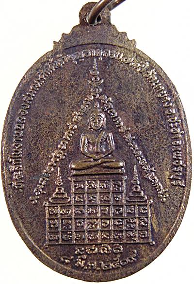 เหรียญหลวงพ่อนิล วัดนายาง เพชรบุรี ปี ๑๙