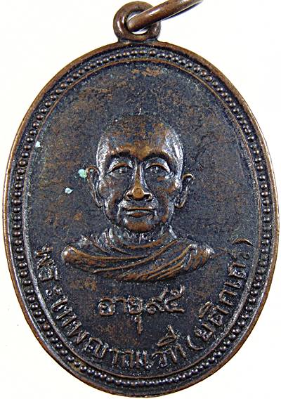 เหรียญพระเทพญาณเวที วัดบูรณศิริมาตยาราม กทม ปี ๑๒