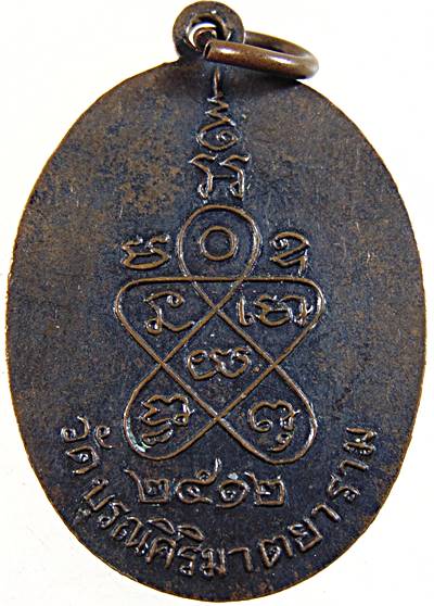 เหรียญพระเทพญาณเวที วัดบูรณศิริมาตยาราม กทม ปี ๑๒