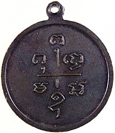 เหรียญหลวงพ่อเปี่ยม วัดเกาะหลัก ประจวบฯ ปี๑๕