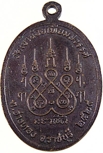 ๒๐ เหรียญหลวงพ่อประดับ วัดเขาน้อยเทียมสวรรค์ จ.ราชบุรี