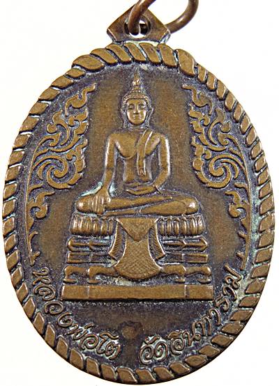 ๒๐ เหรียญหลวงพ่อโต วัดอินทาราม