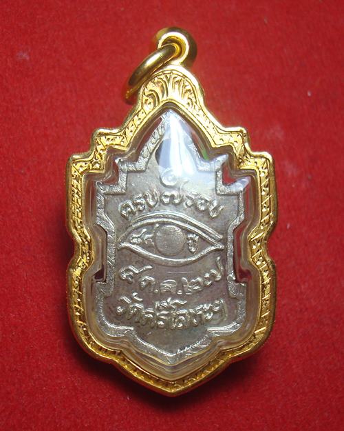 เหรียญฉลองอายุ84ปี เนื้อเงิน หลวงพ่อนารถ วัดศรีโลหะราษฎร์บำรุง จ.กาญจนบุรี เลี่ยมทองแท้ สวยเดิมๆ 