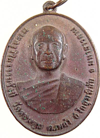 ๒๐ เหรียญพระครูฐิติธรรมรังษี วัดดอนตูม มหาสารคาม