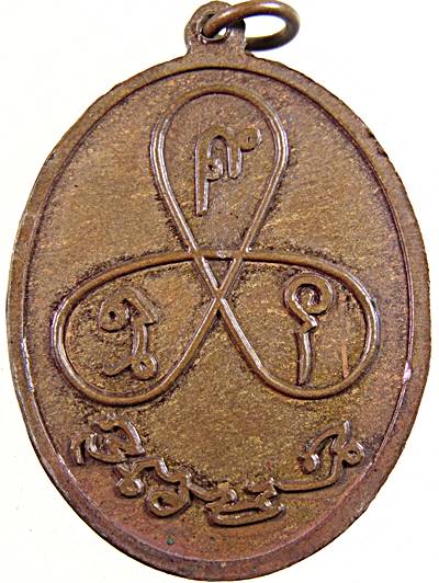 ๒๐ เหรียญพระครูฐิติธรรมรังษี วัดดอนตูม มหาสารคาม