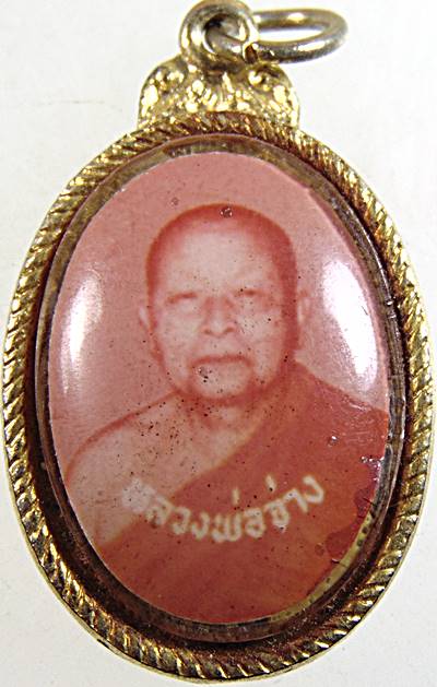 ล็อคเก็ตหลวงพ่อจ่าง วัดเขื่อนเพชร เพชรบุรี