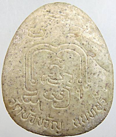 ๒๐ พระผงหลวงพ่อโต วัดบัวขวัญ นนทบุรี