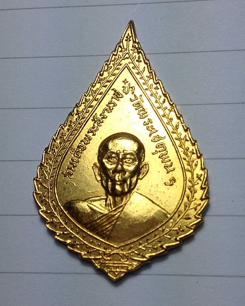 วัดใจครับ เคาะเดียวแดง ได้แค่ไหนเอาเท่านั้น เหรียญสมเด็จพระสังฆราชป๋า วัดพระเชตุพนฯ