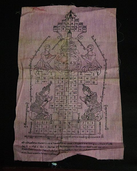 ผ้ายันต์สองมหาเถรโมคัลลาสารีบุตร ครูบาจันทรังษี จ.เชียงใหม่