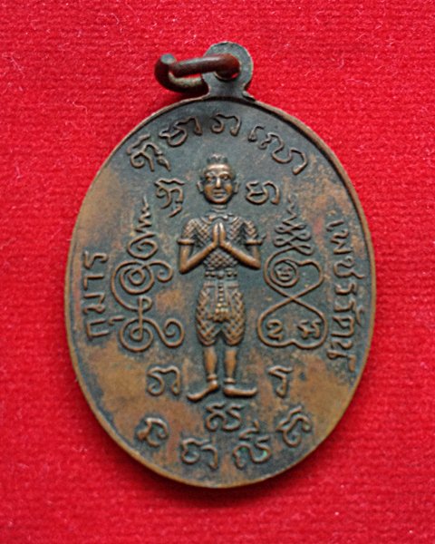 วัดใจครับ เคาะเดียวแดง ได้แค่ไหนเอาเท่านั้น เหรียญ ตำหนักพ่อปู่ฤาษีตาไฟ พ.ศ.๒๕๑๗