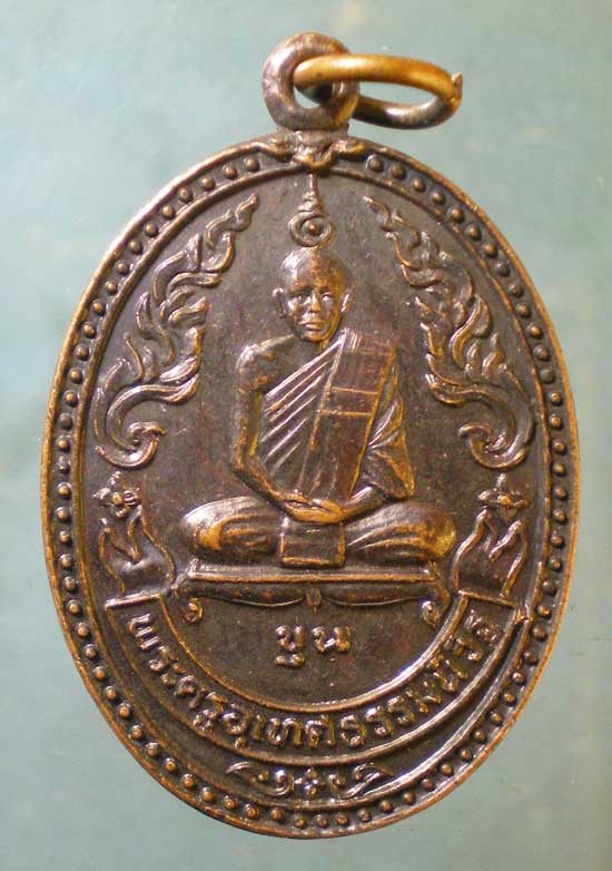 เหรียญปี34 หลวงพ่อขุน วัดบ้านไร่ อุทัยธานี