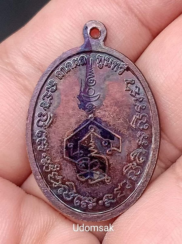 เหรียญรุ่นแรกหลวงพ่อพนธ์ วัดลอน บางแก้ว จ.พัทลุง ที่ระลึกเลื่อนสมณศักดิ์ ปี2554