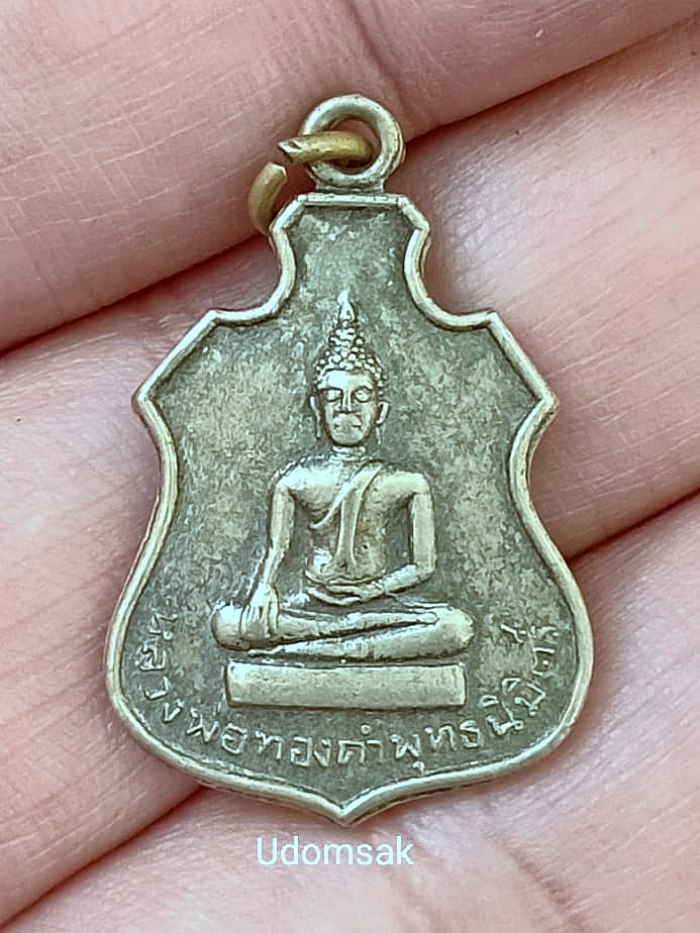 เหรียญหลวงพ่อทองคำพุทธนิมิตร์  วัดหนองจอก ปี 2511 