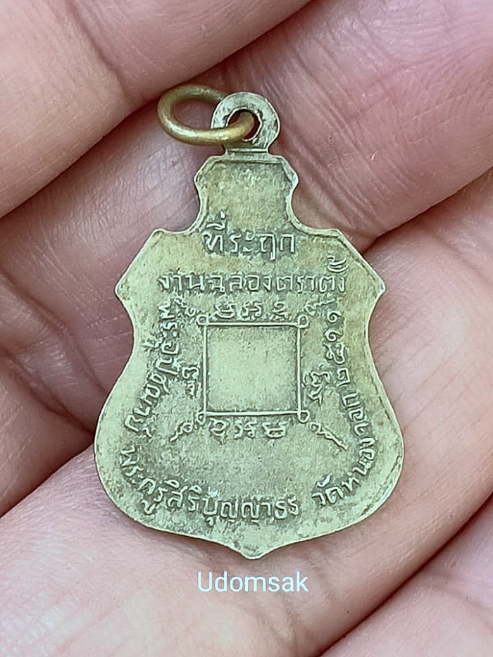 เหรียญหลวงพ่อทองคำพุทธนิมิตร์  วัดหนองจอก ปี 2511 