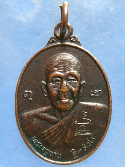 เหรียญพระครูขาบ วัดน้ำรอบ นครศรีธรรมราช ปี2539