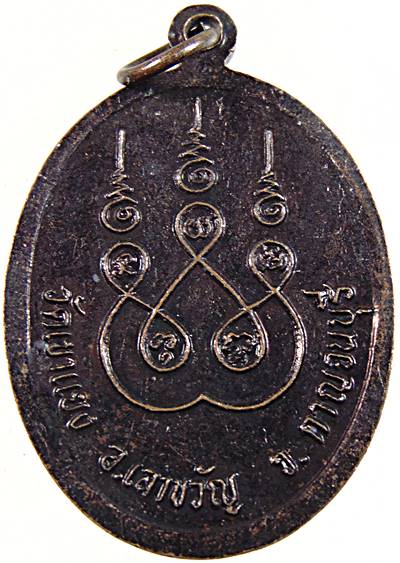 ๒๐ เหรียญรุ่น๑ หลวงพ่อช่อง วัดเขาแยง กาญจนบุรี
