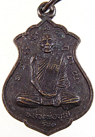 ๒๐ เหรียญรุ่น๑ หลวงพ่อบุญ วัดเขาคลัง เพชรบูรณ์