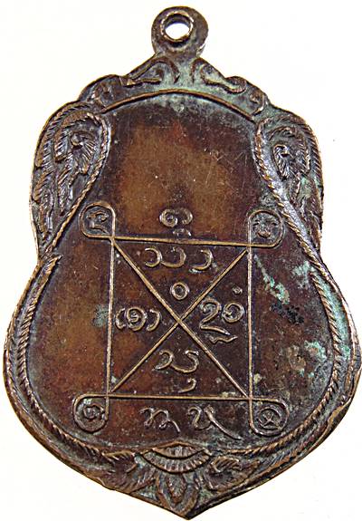 ๒๐ เหรียญพระครูพิทักษ์กิตตราสัย วัดพิทักษ์วนาราม จ.ยโสธร