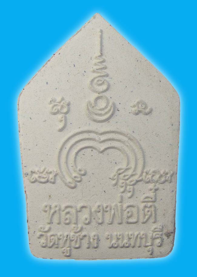 ขุนแผนเนื้อขาว ฝังตะกรุด 1 ดอก หลวงพ่อตี๋ วัดหูช้าง นนทบุรี