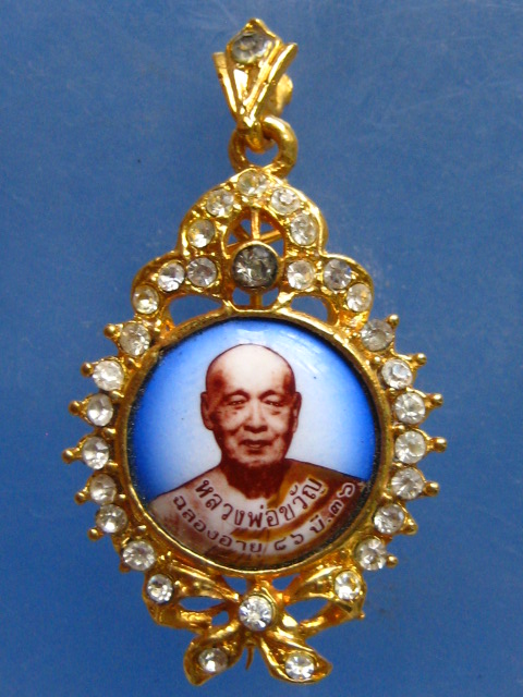 ล็อกเก็ต หลวงพ่อขวัญ ปี2536