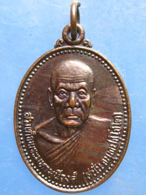 เหรียญสมเด็จพระมหามุนีวงศ์(สนั่น) วัดนรนาถสุนทริการาม กรุงเทพฯ ปี2535