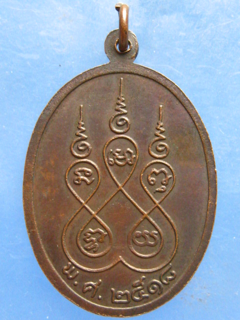 เหรียญหลวงพ่อเกศไชโย ปี2518