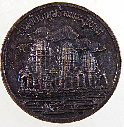 ๒๐ เหรียญหลวงปู่คง วัดเขาสมโภชน์ ลพบุรี