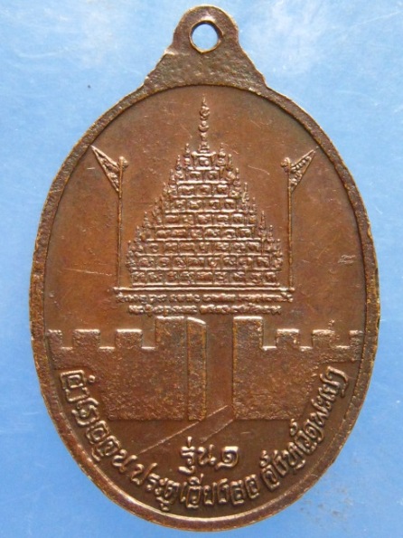 เหรียญหลวงพ่อประเทือง ประตูเวียงลอ พะเยา ปี2538