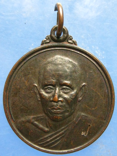 เหรียญหลวงพ่อฟู วัดบางสมัคร ฉะเชิงเทรา ปี2547