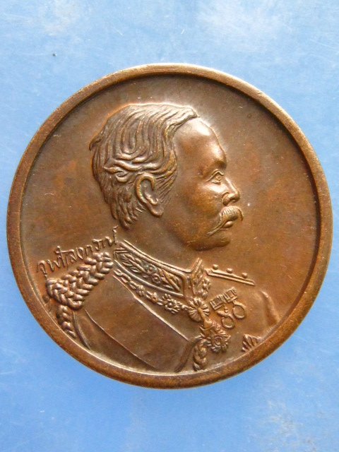 เหรียญ ร.5 พระอาจารย์นา วัดบางปิ้ง สมุทรปราการ ปี2537 มีจาร