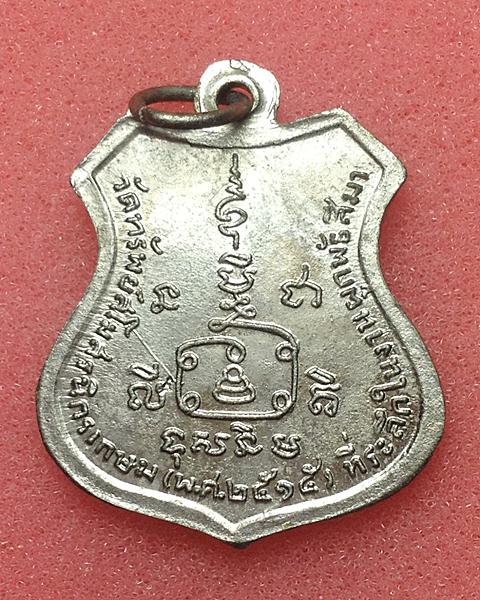 วัดใจครับ เคาะเดียวแดง เหรียญอาร์มวัดทรัพย์สโมสรนิกรเกษม ปี2515