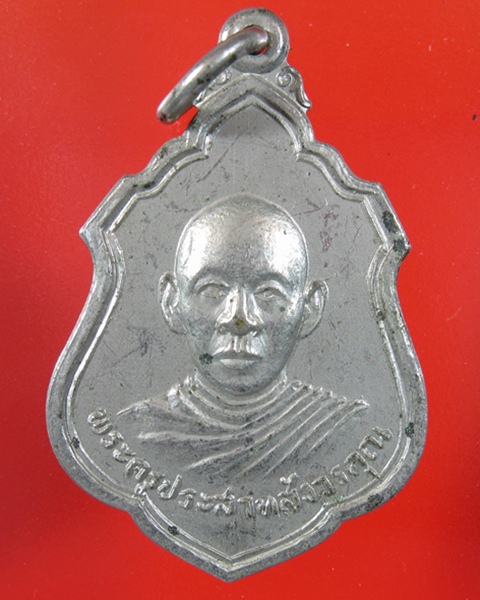 วัดใจครับ เคาะเดียวแดง เหรียญพระครูประสาทสังวรคุณ วัดเขาต้นงิ้ว จ.ประจวบฯปี2515