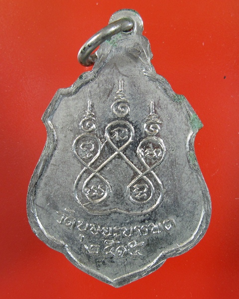 วัดใจครับ เคาะเดียวแดง เหรียญพระครูประสาทสังวรคุณ วัดเขาต้นงิ้ว จ.ประจวบฯปี2515