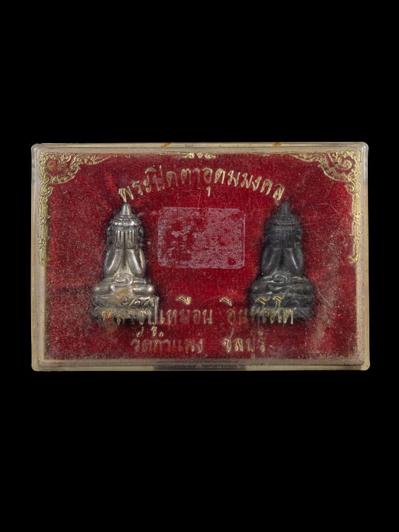 พระปิดตาอุดมมงคล หลวงปู่เหมือน วัดกำแพง ชุด 2 องค์ เนื้อเงิน + เนื้อนวะ กล่องเดิม บัตรรับรอง 2 องค์