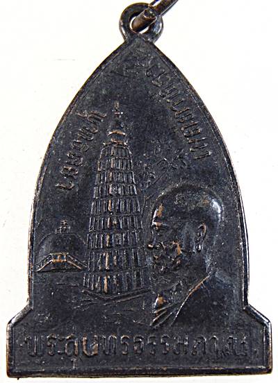 ๒๐ เหรียญพระสุนทรธรรมภาณ เมตตาหลวง พุทธคยา