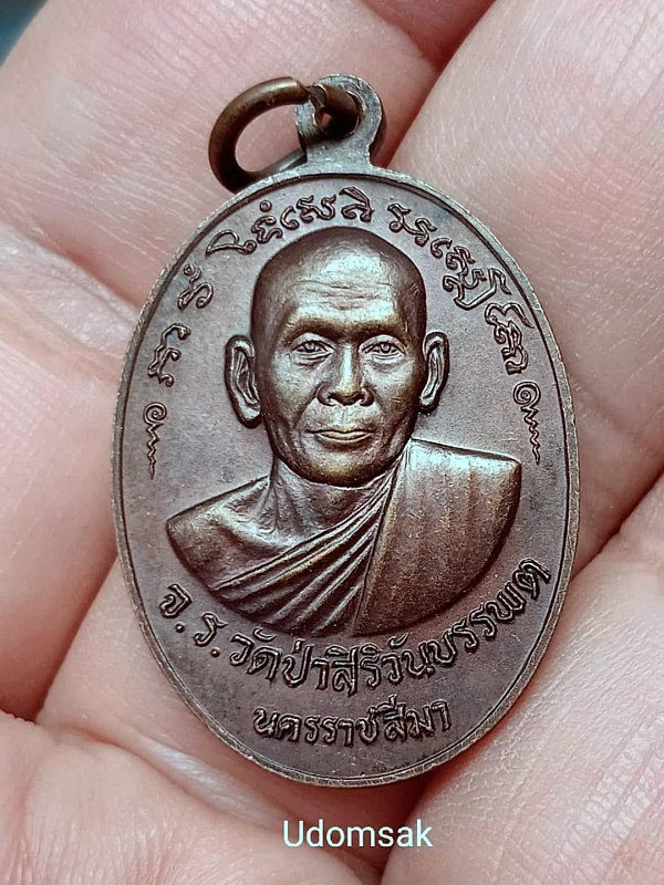 เหรียญหลวงปู่จันทร์ คเวสโก วัดป่าชัยรังสี จ.สมุทรสาคร หลังหลวงปู่จันทร์ วัดป่าสิริวันบรรพต โคราช