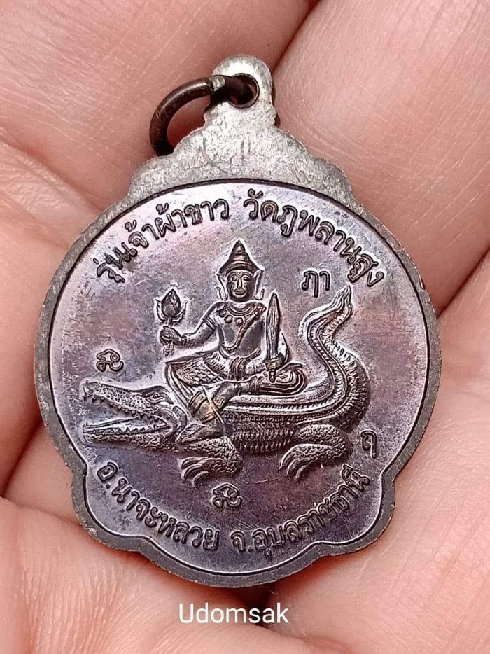 เหรียญหลวงปู่ภรังสี วัดภูพลานสูง รุ่นเจ้าผ้าขาว วัดภูพลานสูง อำเภอนาจะหลวย จังหวัดอุบลราชธานี