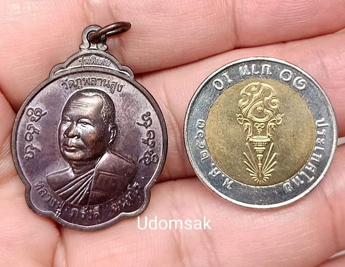 เหรียญหลวงปู่ภรังสี วัดภูพลานสูง รุ่นเจ้าผ้าขาว วัดภูพลานสูง อำเภอนาจะหลวย จังหวัดอุบลราชธานี