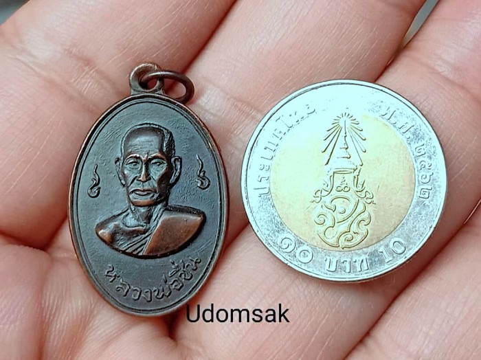 เหรียญหลวงพ่อชื่น วัดสุทธาวาส อ.บ้านแหลม จ.เพชรบุรี ปี 2514 บล็อกมีวงเดือน