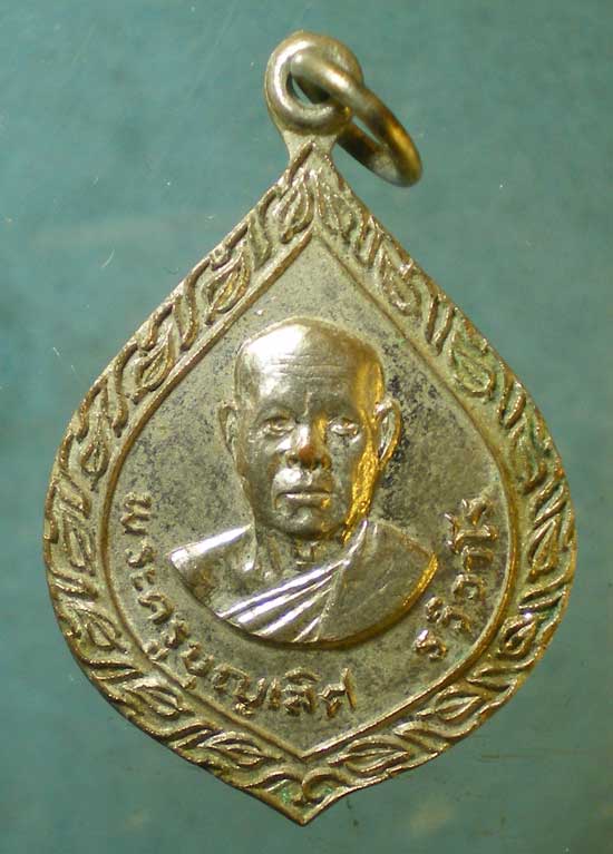 เหรียญปี22 พระครูบุญเลิศ วัดบางโรง ฉะเชิงเทรา