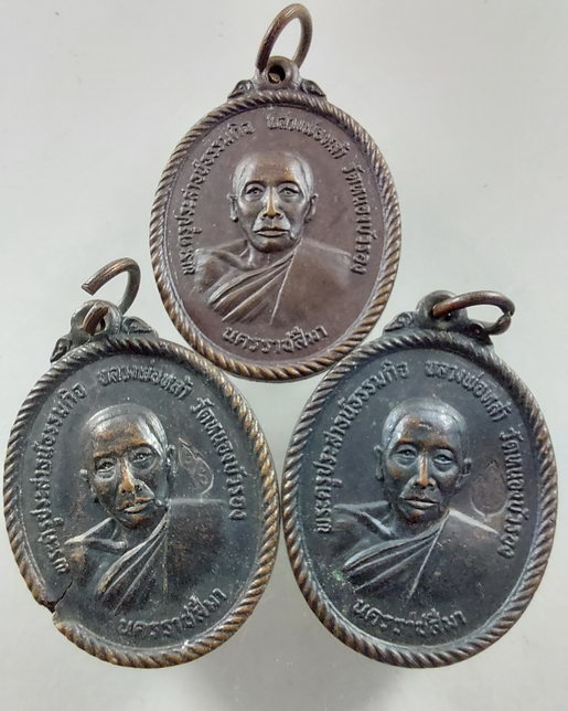 “ เหรียญ รุ่นแรก หลวงพ่อหล้า วัดหนองบัวรอง จ.นครราชสีมา ปี 2518 หลวงพ่อคูณ หลวงพ่อพุธ หลวงปู่ผาง ปลุ