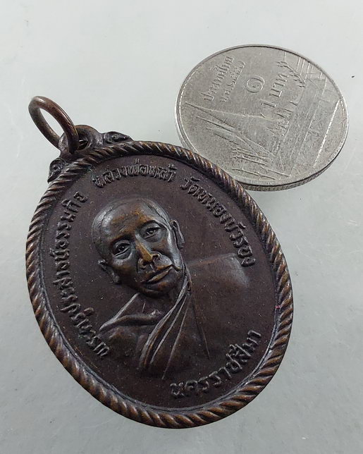 “ เหรียญ รุ่นแรก หลวงพ่อหล้า วัดหนองบัวรอง จ.นครราชสีมา ปี 2518 หลวงพ่อคูณ หลวงพ่อพุธ หลวงปู่ผาง ปลุ