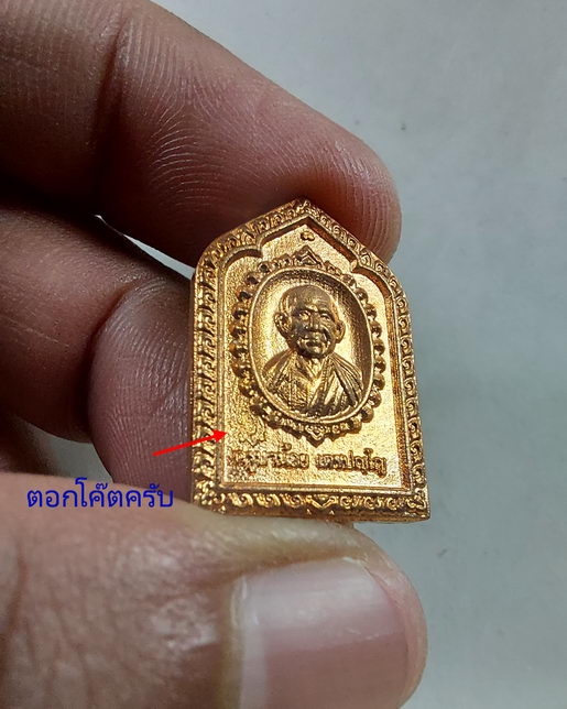 " เหรียญ พระอุปคุต รุ่นเจริญทรัพย์ ครูบาน้อย วัดศรีดอนมูล จ.เชียงใหม่ ตอกโค๊ตทั้ง 2 เหรียญ กล่องเดิม