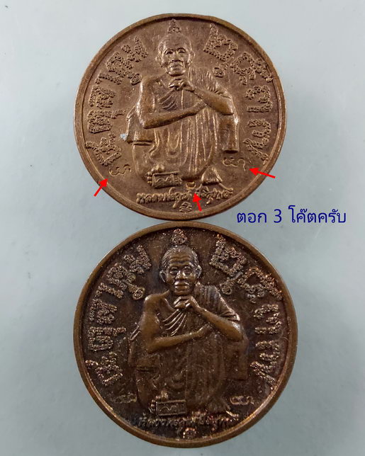 " เหรียญ แซยิด 6 รอบ 72 ปี หลวงพ่อคูณ ปริสุทโธ วัดบ้านไร่ จ.นครราชสีมา ปี 2537 ตอก 3 โค๊ต ทีเดียว 3 