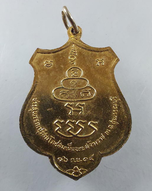 “ เหรียญสมโภชน์ สมเด็จพระสังฆราชป๋า (สมเด็จพระวันรัต) วัดพระเชตุพน พิธีใหญ่ หลวงพ่อมุ่ยปลุเสก ปี 251