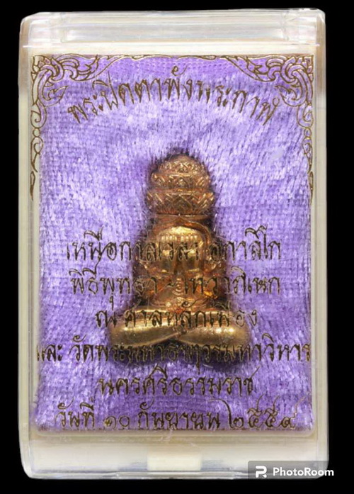 พระปิดตาพังพะกาฬ รุ่นเหนือการเวลา ปี2559 เนื้อกะไหล่ทอง วัดพระมหาธาตุ No.28 จ.นครศรีธรรมราช